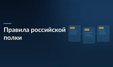 Минпромторг смягчил требования к «российской полке»: локализованные иностранные товары тоже пустят