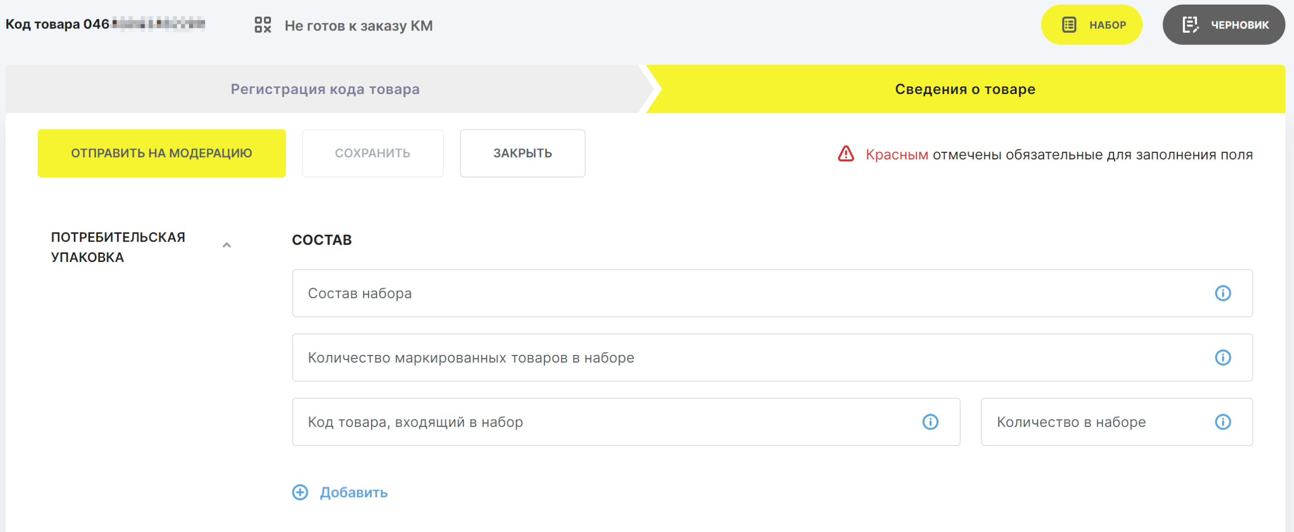 Национальный каталог: полная форма с составом набора