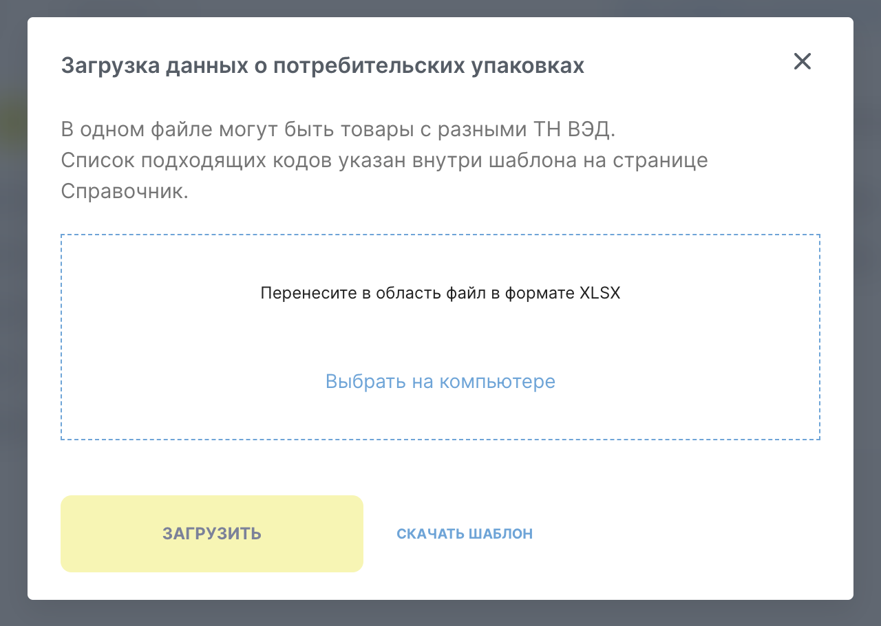 Национальный каталог: окно загрузки и действие «Скачать шаблон»