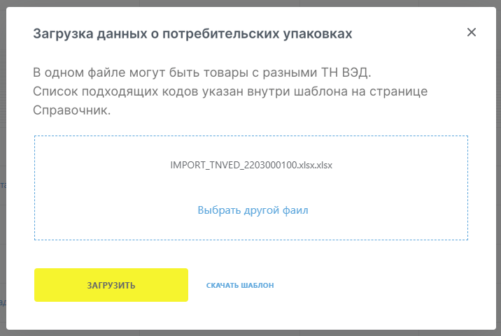 Национальный каталог: выбор Excel-файла и загрузка