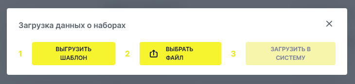 Национальный каталог: окно импорта набора и выгрузка шаблона