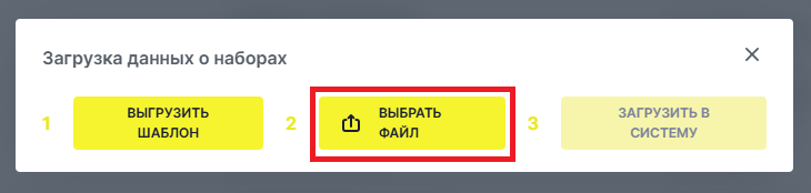 Национальный каталог: выбор заполненного файла набора