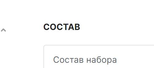 Национальный каталог: раздел «Состав» и поле «Состав набора» для мобильного просмотра