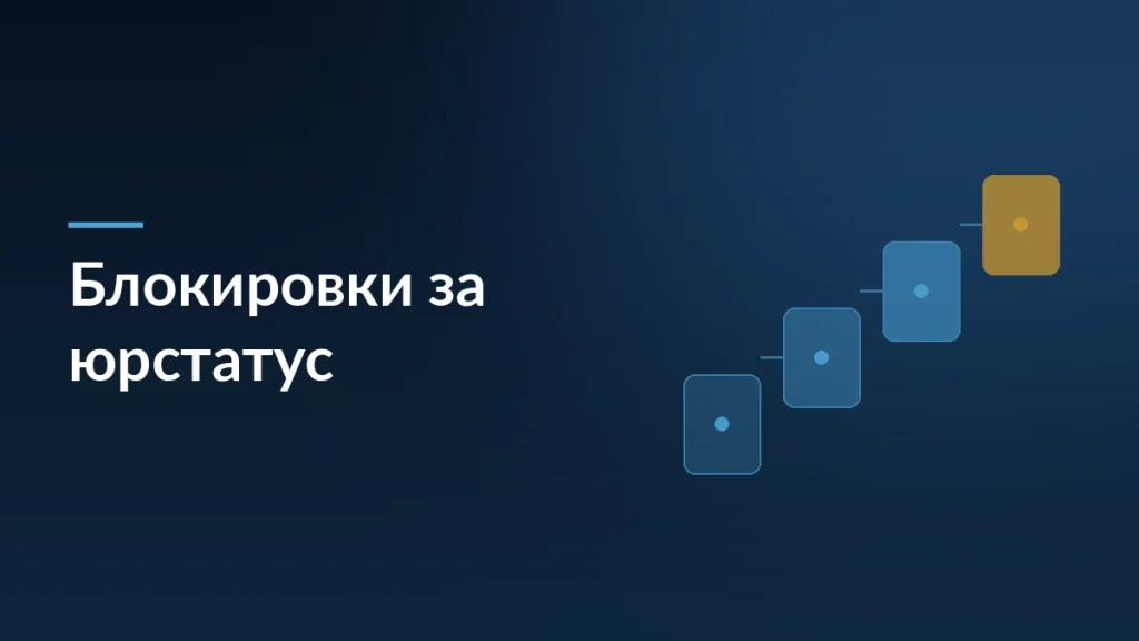 Новая оферта Wildberries: блокировки за некорректный юрстатус продавца — тёмно-синяя заставка статьи блога SelSup
