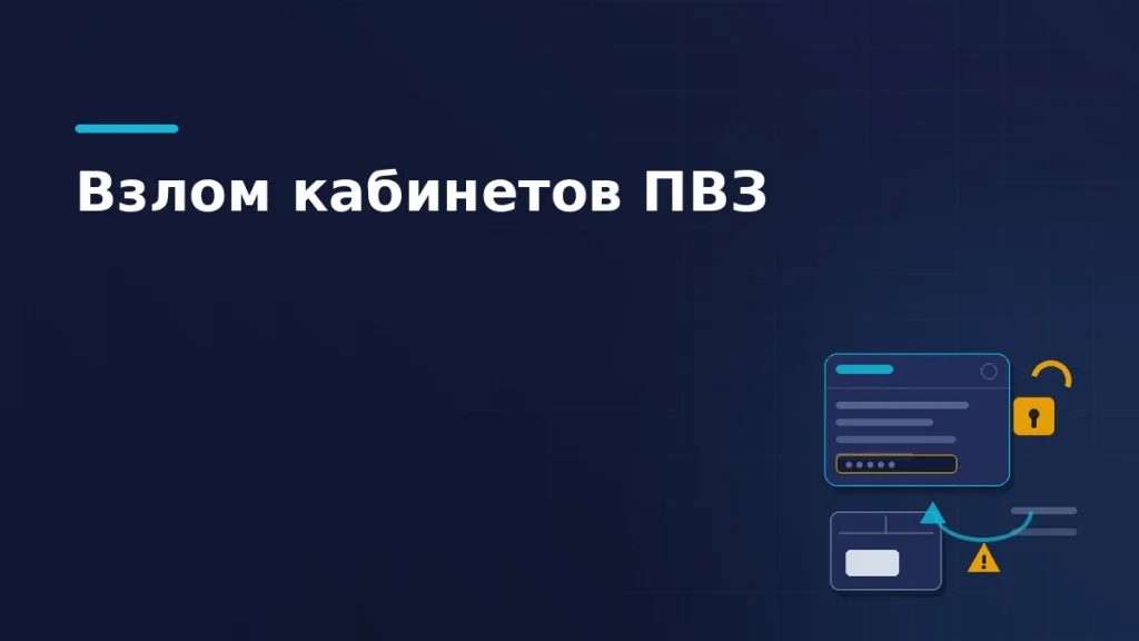 Панель личного кабинета с открытым замком и короб возврата, уходящий обратно по дуге, с предупреждающим знаком