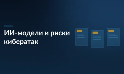 Новые ИИ-модели (Claude Mythos) повышают риски кибератак: эксперты предупреждают о масштабных угрозах в 2026 году