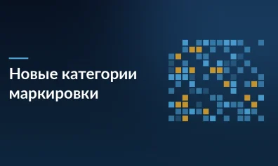 Новые категории маркировки с 1 апреля: чай, чайные напитки, масла и автохимия
