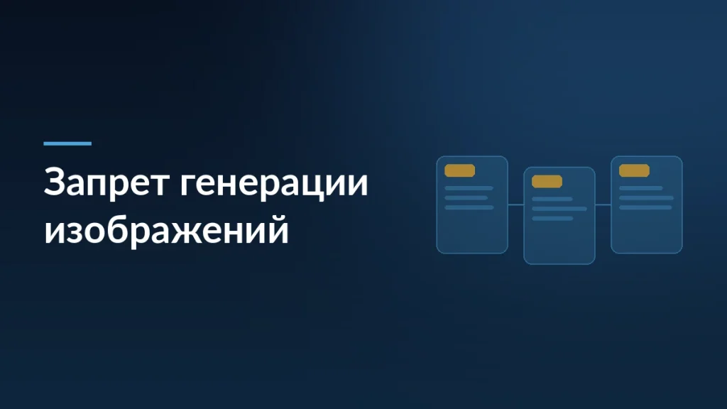 Предложено запретить генерацию изображений человека без согласия — тёмно-синяя заставка статьи блога SelSup