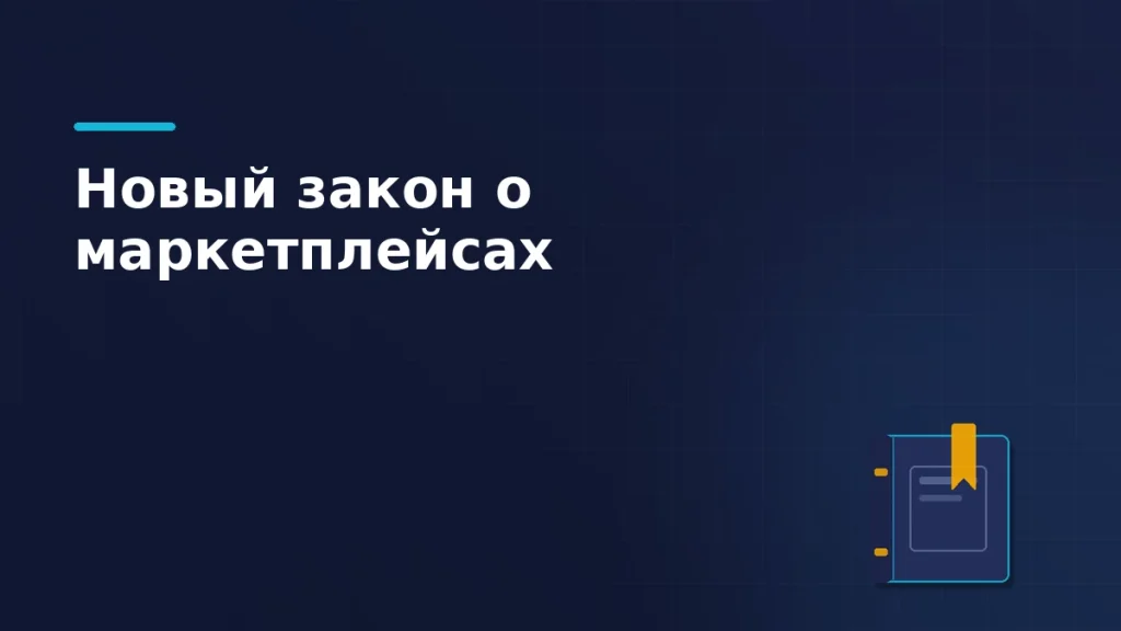 Тёмно-синяя обложка статьи: закрытая книга свода норм с корешком, тиснёной рамкой и янтарной закладкой