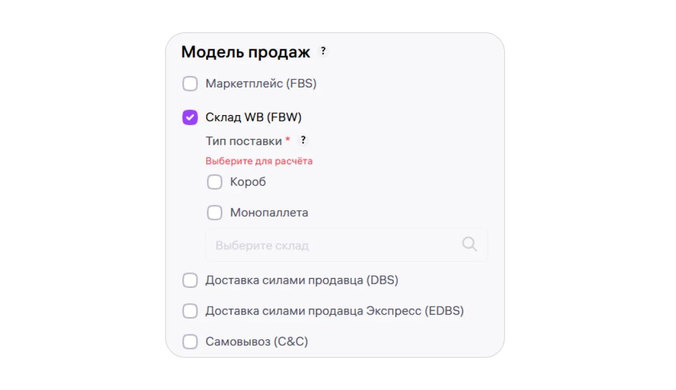 Калькулятор прибыли: экран шага 4 в кабинете Wildberries