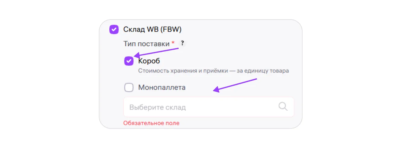 Калькулятор прибыли: экран шага 5 в кабинете Wildberries
