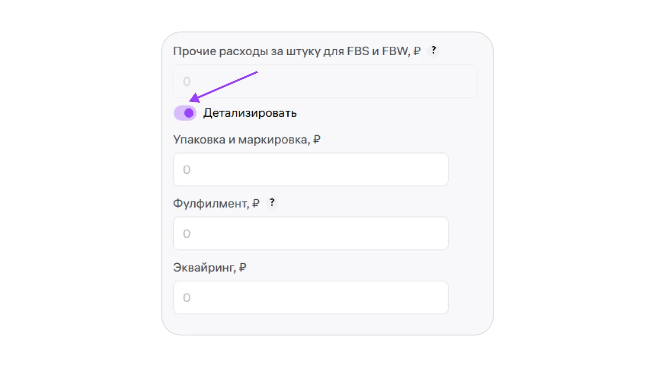 Калькулятор прибыли: экран шага 13 в кабинете Wildberries