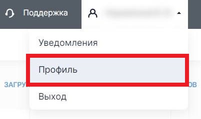 Пункт Профиль в меню пользователя Национального каталога
