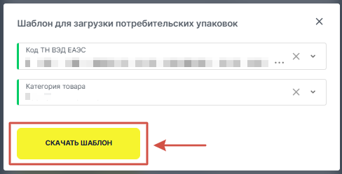 Национальный каталог: выбор кода ТН ВЭД перед скачиванием Excel-шаблона комплектов