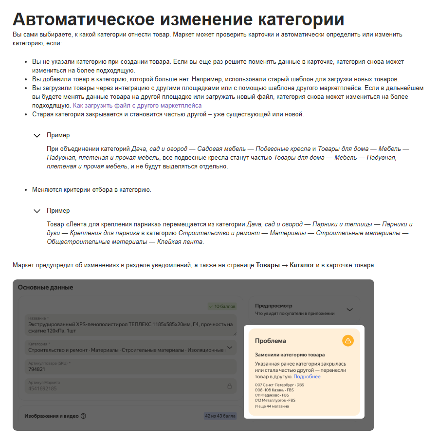 Автоматическое изменение категории с примерами из справки Яндекс Маркета