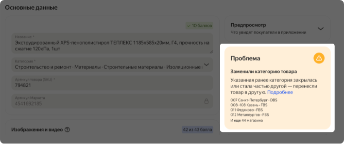 Уведомление Яндекс Маркета о замене категории товара