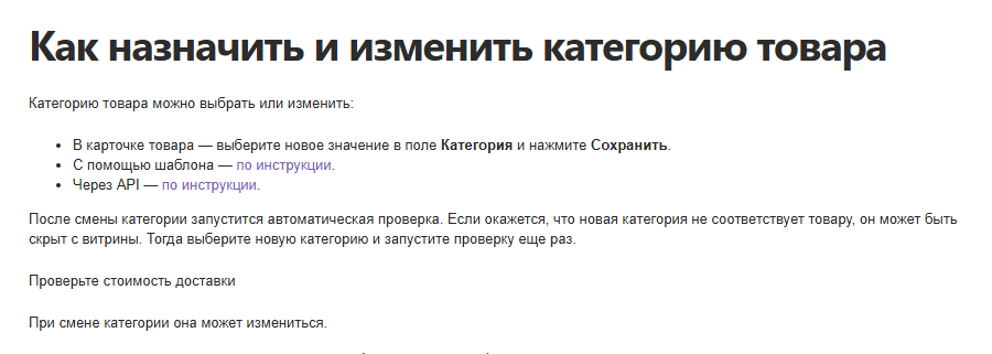 Способы изменения категории товара и последствия проверки на Яндекс Маркете