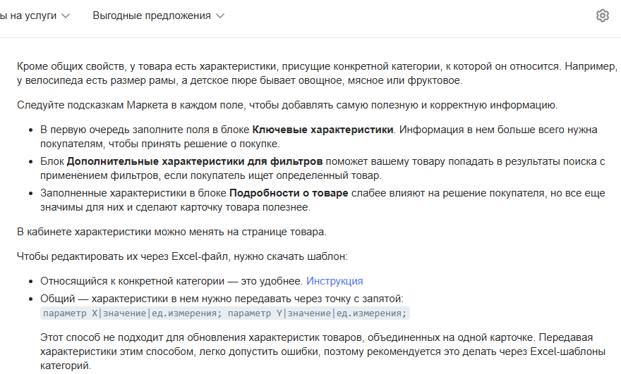 Приоритет блоков характеристик и способ заполнения через Excel на Яндекс Маркете