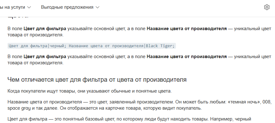 Поля цвета для фильтра и названия цвета производителя на Яндекс Маркете