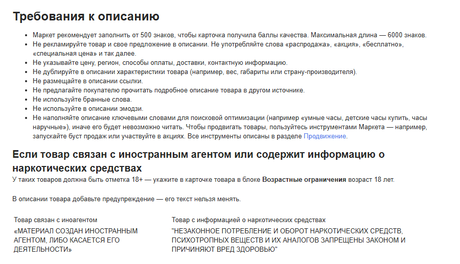 Требования Яндекс Маркета к описанию товара