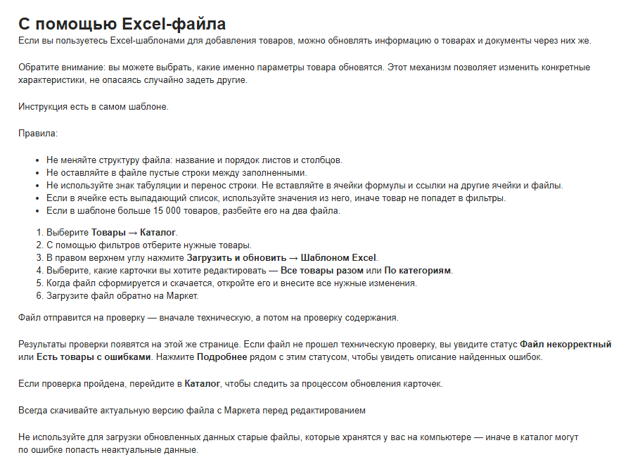 Редактирование категории товаров с помощью Excel-файла на Яндекс Маркете