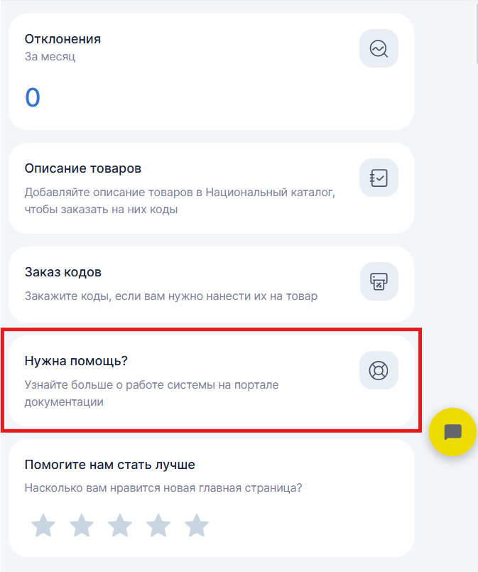 Карточка «Нужна помощь» в едином личном кабинете Честного ЗНАКа