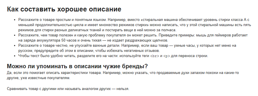 Рекомендации Яндекс Маркета по хорошему описанию товара