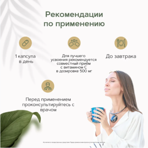 Пример инфографики для биологически активной добавки из справки Яндекс Маркета
