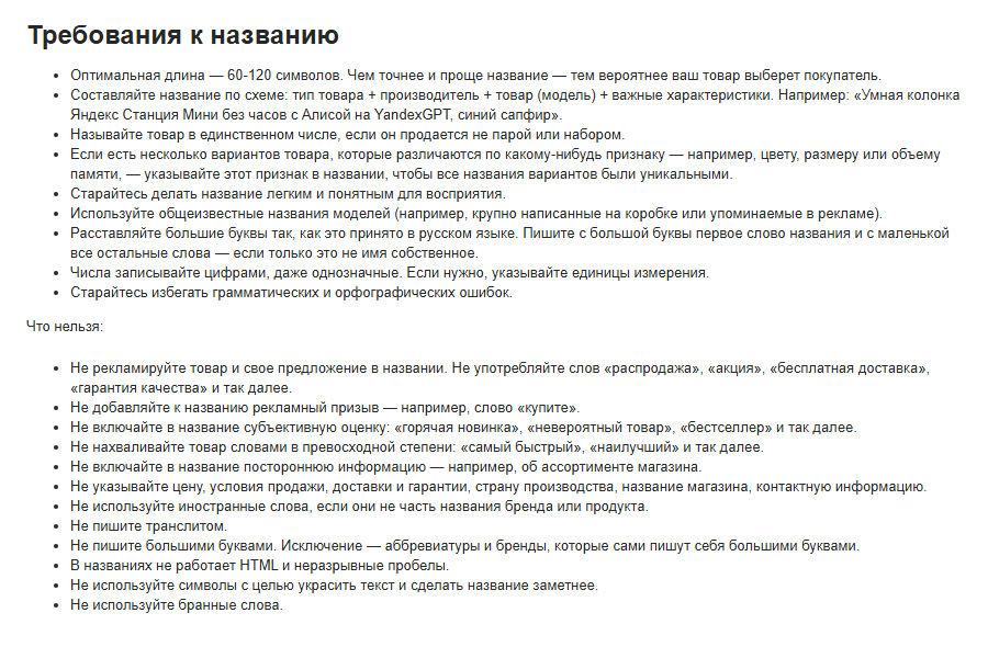 Требования Яндекс Маркета к названию товара