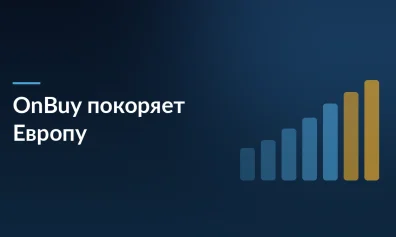 OnBuy покоряет Европу: маркетплейс с кэшбэком и неконкурентной моделью вышел еще в 8 стран, квартальный доход вырос на 152%