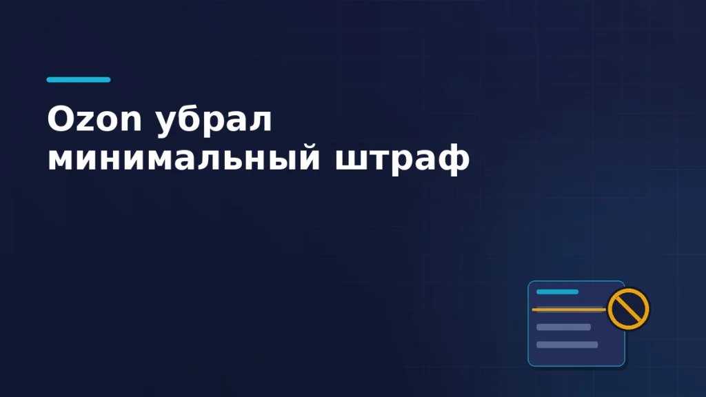 Тёмно-синяя обложка статьи: карточка удержаний с вычеркнутой строкой и янтарный знак отмены поверх её угла