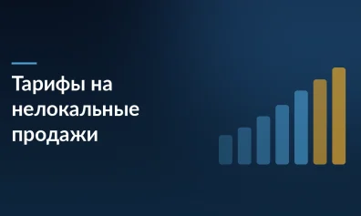 Ozon повышает тарифы на нелокальные продажи: как новые наценки повлияют на юнит-экономику и что делать селлерам до 6 апреля