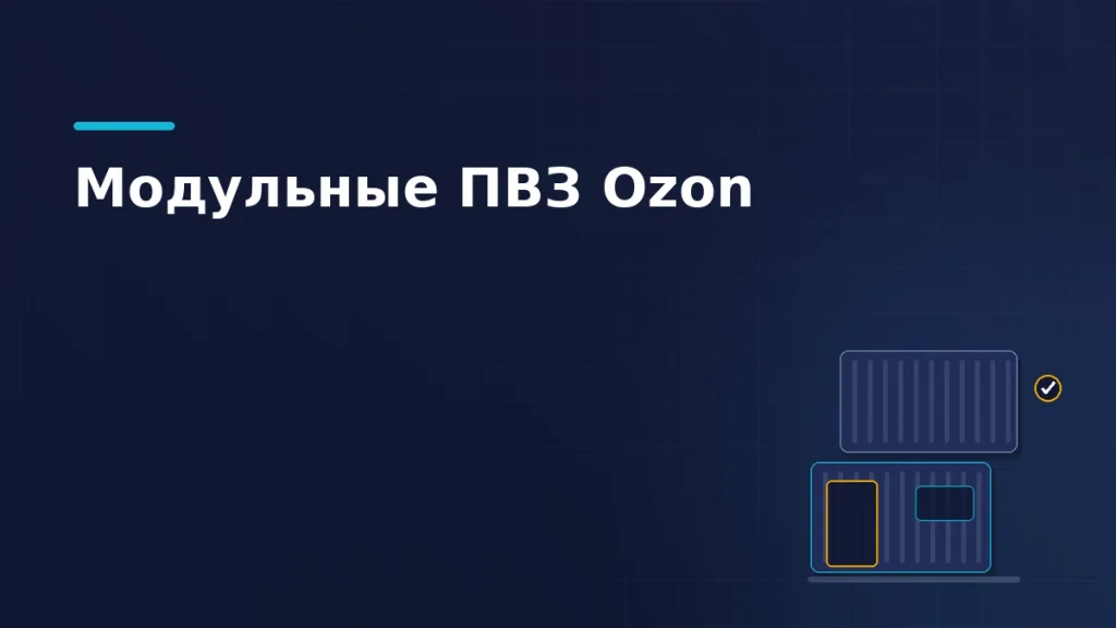 Два модульных контейнерных бокса, составленные в пункт выдачи заказов, с дверью и окном выдачи