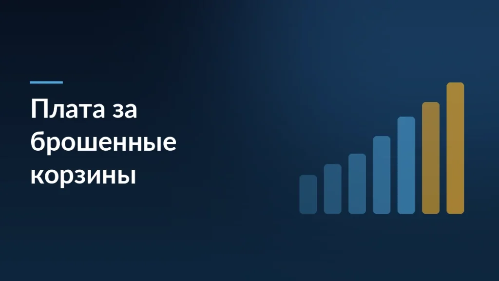 Ozon ввел плату за возврат брошенных корзин: 2 рубля за push — заставка блога SelSup