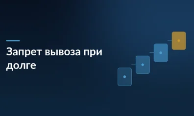 Ozon может запретить вывоз и возврат товаров при задолженности: новые правила с 19 февраля