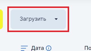 Честный ЗНАК: кнопка «Загрузить» для мобильного просмотра
