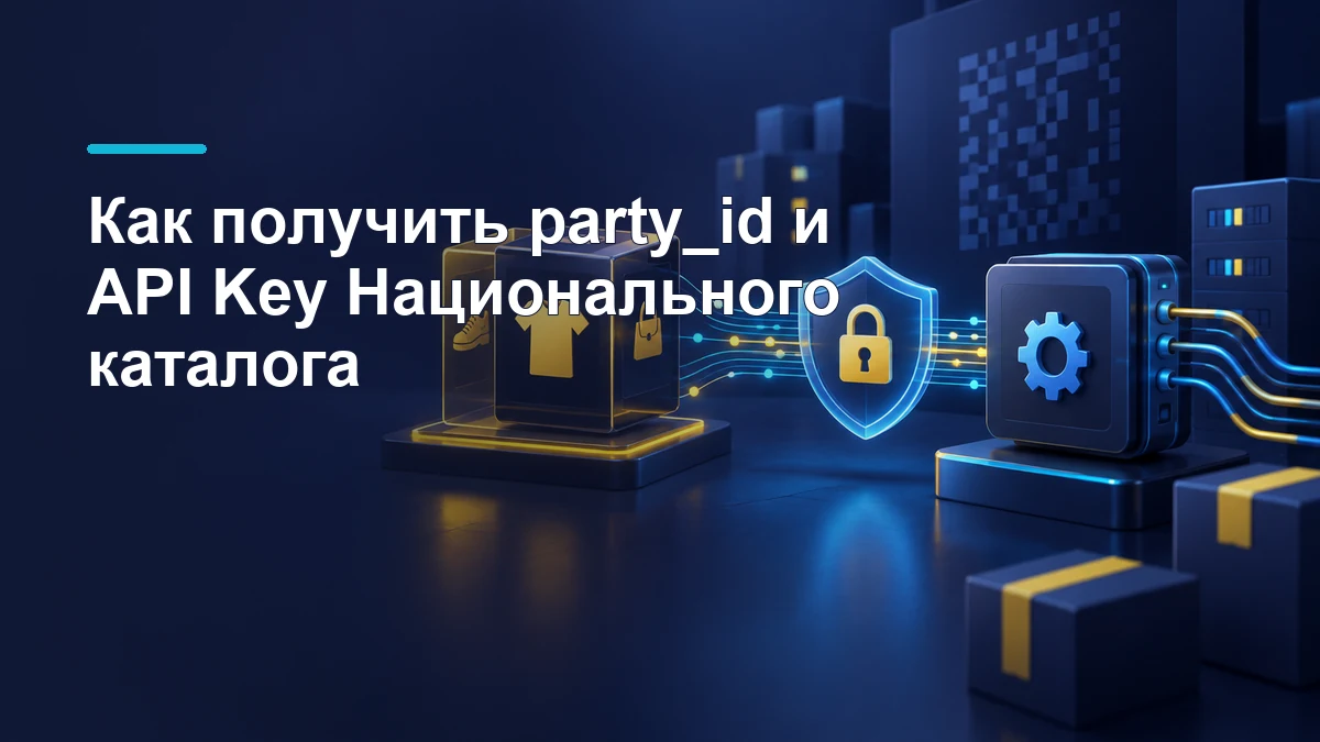 Защищённое подключение каталога товаров по API