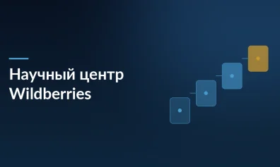 Почему Wildberries продолжает платить за аренду земли, но не строит обещанный научный центр