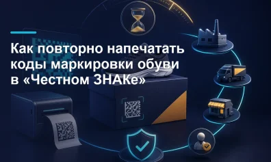 Как повторно напечатать коды маркировки обуви в «Честном ЗНАКе»