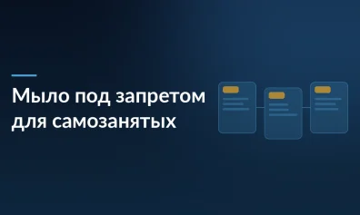 Продажа мыла на маркетплейсах под запретом для самозанятых