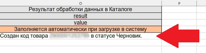 Столбец «Результат обработки данных в Каталоге» в отчёте