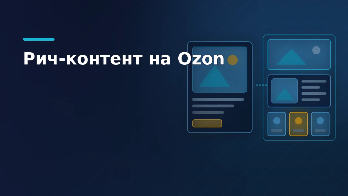 Тёмно-синяя обложка: карточка товара, описание которой заменяет собранный из медиаблоков конструктор рич-контента