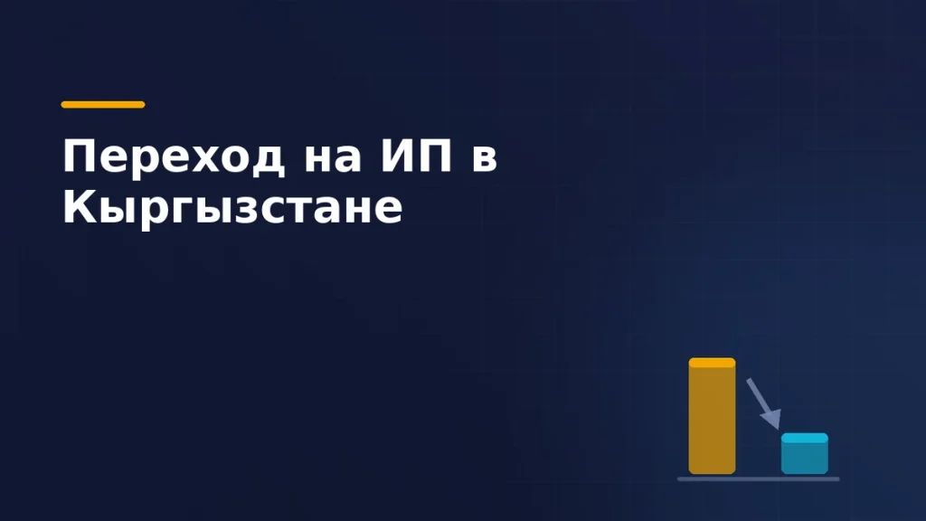 Тёмно-синяя обложка статьи: высокий янтарный столбец прежней комиссии и низкий бирюзовый после смены юрисдикции, между ними стрелка вниз