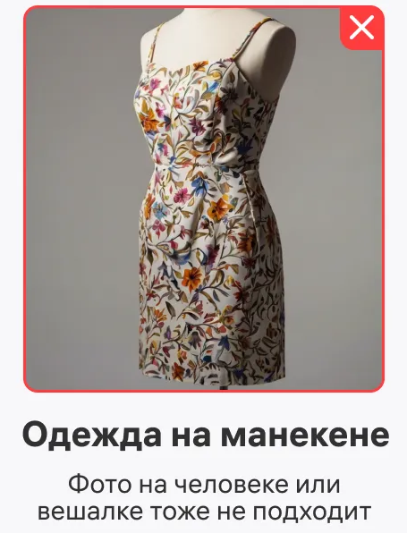 Фрагмент 2 официального экрана 8: Неподходящие исходники: неоднородный фон, манекен и вид вещи со спины.