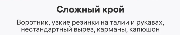 Фрагмент 4 официального экрана 9: Сложный крой: примеры, для которых качество генерации может быть ниже.