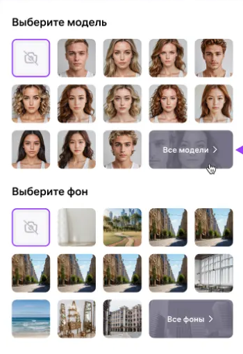 Фрагмент 1 официального экрана 12: Загруженная вещь и панель выбора виртуальной модели.