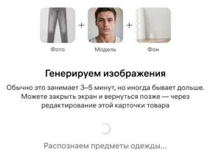 Фрагмент 1 официального экрана 15: Статус «Генерируем изображение» в первом сценарии.