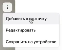 Фрагмент 1 официального экрана 16: Готовые варианты первого сценария для скачивания или добавления в карточку.