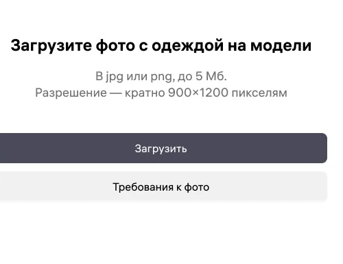 Фрагмент 1 официального экрана 20: Загрузка исходного снимка для замены модели или фона.