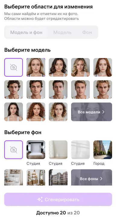 Фрагмент 2 официального экрана 20: Загрузка исходного снимка для замены модели или фона.